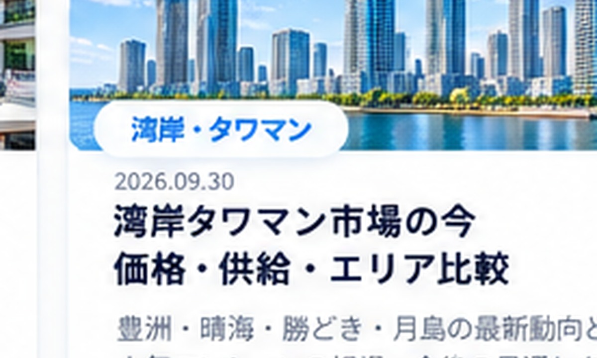 中央区のマンションを探す