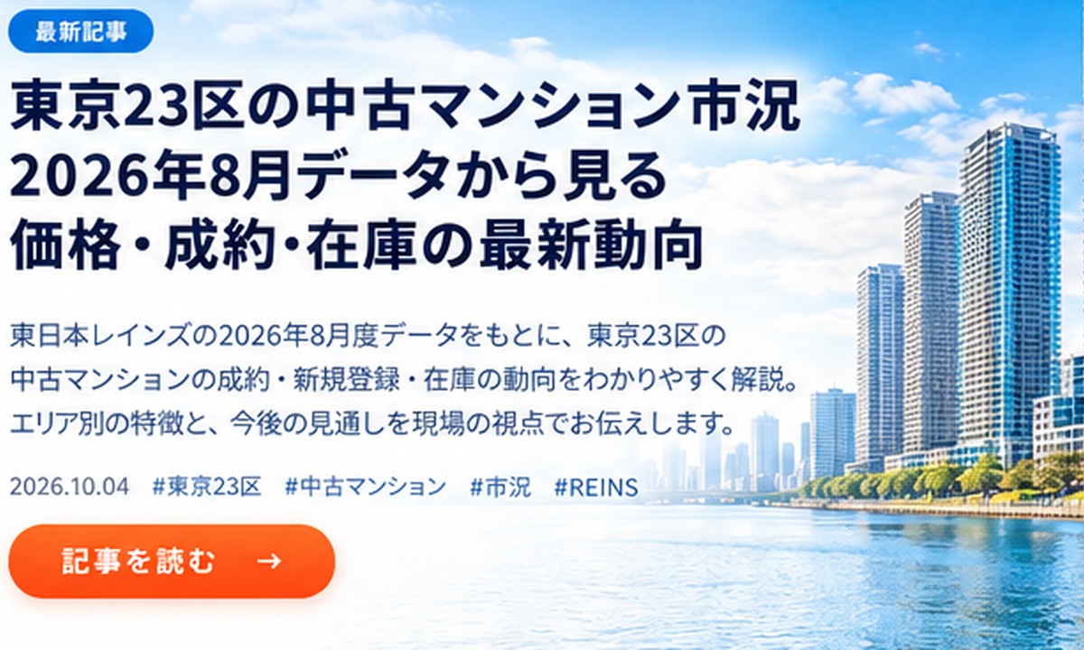 東京23区のマンションを探す